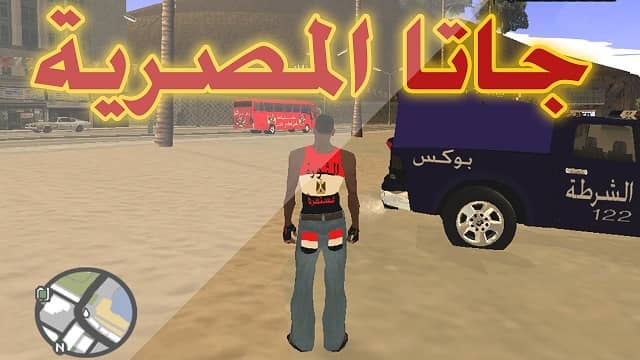 تحميل لعبة جاتا المصرية للكمبيوتر مضغوطة