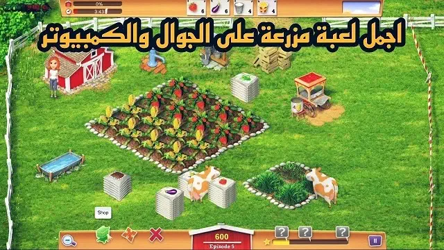 تحميل لعبة My Farm Life 1 للكمبيوتر