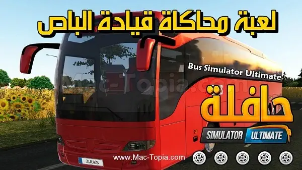 لعبة Bus Simulator Ultimate للكمبيوتر