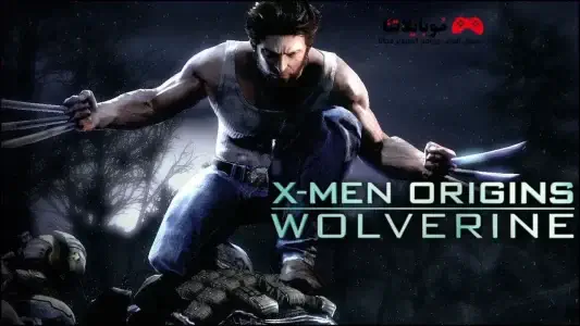 تحميل لعبة Wolverine للكمبيوتر